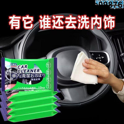 汽車內飾皮革清潔濕紙巾5包50片司機專用除塵去汙濕巾擦車洗神器