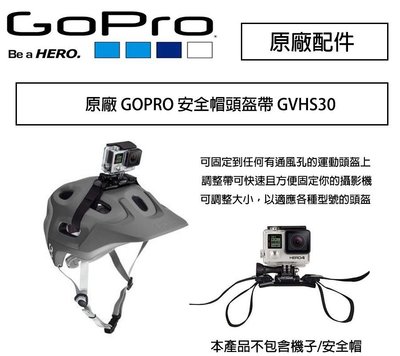 【eYe攝影】原廠 GOPRO HERO 4 3+ 3 安全帽 頭盔帶 GVHS30 頭盔戴 快拆 滑條 止滑條 頭戴式