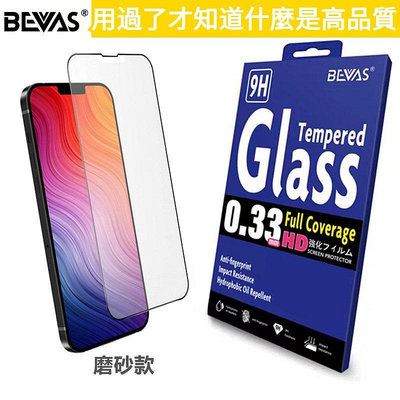BEVAS蘋果15磨砂滿版玻璃貼適用iPhone15霧面15Promax滿版鋼化膜