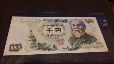 1963年 日本銀行券 1000日元實物如圖