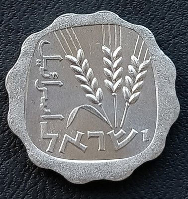 以色列 1979年 1 Agorah 鋁幣 1741