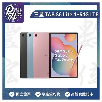 高雄 光華/博愛 三星 Samsung Tab S6 Lite 【4+64G LTE】 原廠保固一年 高雄實體店面