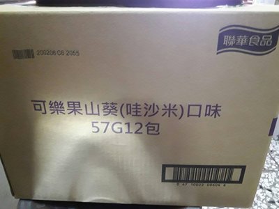 聯華 可樂果 芥末 山葵 哇沙米口味 48g (12包/箱)