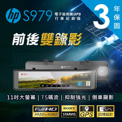 (小鳥的店)HP S979 電子後視鏡 行車紀錄器 倒車顯影 測速提醒