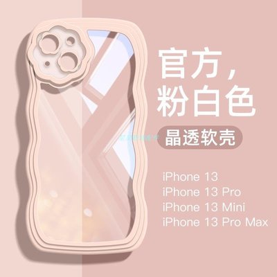 iphone13手機殼適用蘋果13手機殼新款粉色波浪邊iphone13花卉鏡頭全包防摔網紅爆款13promax熱門