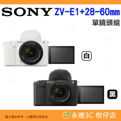 送註冊禮 SONY ZV-E1 28-60mm 全片幅數位單眼相機 kit 單鏡組 台灣索尼公司貨 ZVE1 Vlog
