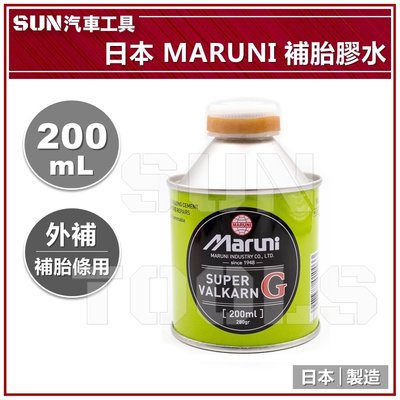 SUN汽車工具 MARUNI 日本-補胎膠水(外胎) 200ml / 補胎條 補胎片 補胎膠水 輪胎膠水 內胎
