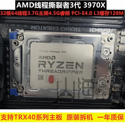 拆機特價AMD線程撕裂者銳龍3970X 32核心64線程3.7G TRX40主板CPU