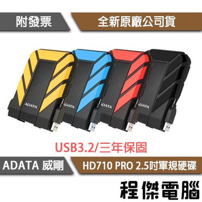 【ADATA威剛】HD710 PRO 1TB 2.5吋 軍規行動硬碟 3年保 實體店家『高雄程傑電腦』