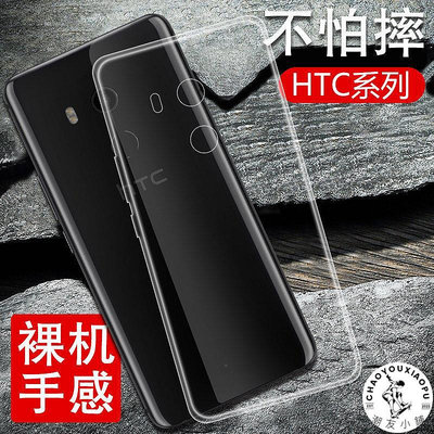 HTC U Ultra/U11+/U12+手機殼U透明保護套防摔硅膠軟殼男女全包