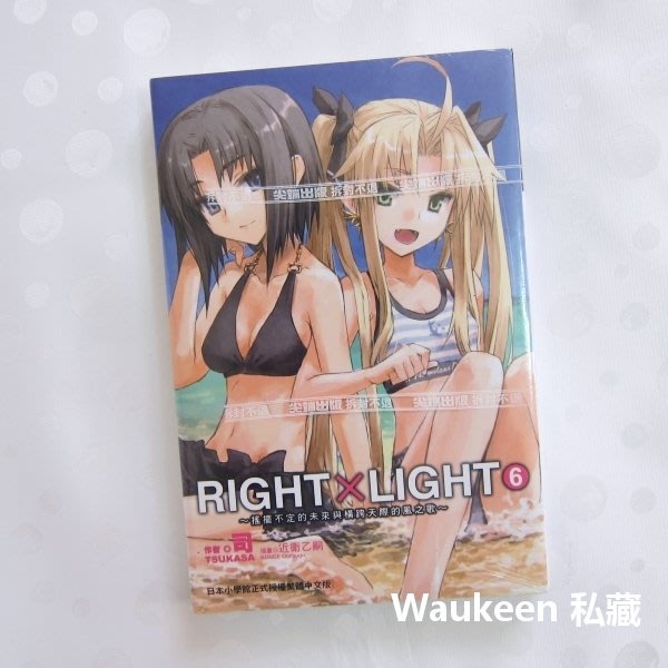 Right Light06 司ツカサtsukasa 近衛乙嗣尖端出版社輕小說 Yahoo奇摩拍賣