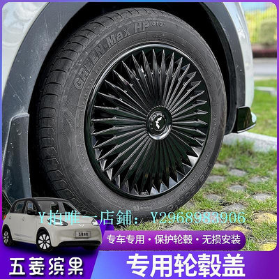 輪蓋標 五菱繽果輪轂蓋新能源電動汽車輪胎裝飾罩外觀飾框改裝保護罩配件