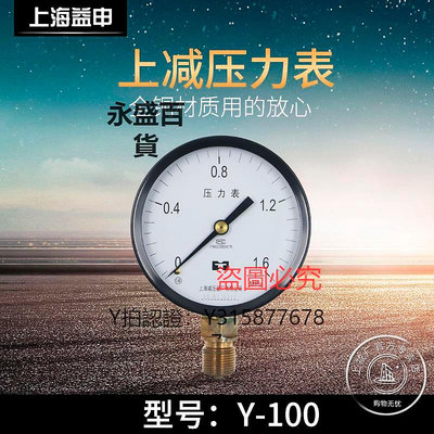 壓力錶 上海減壓器廠 Y-100壓力表氣壓表液壓表0.6/1/1.6/2.5/40/60