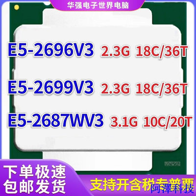 阿澤科技【新品 現貨】Intel至強E5-2696V3 2699V3 2687WV3 2011-3針 正式版CPU X99