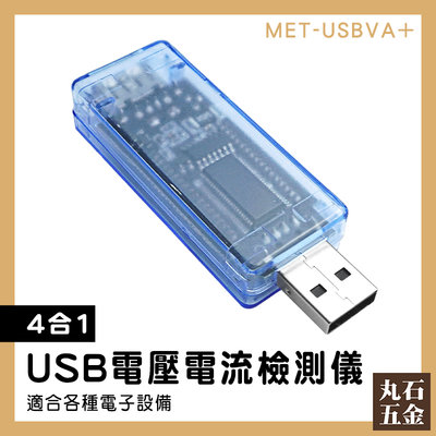電池容量測試儀 行動電源電池容量 USB電壓電流檢測儀 充電速度數據 USB測試 MET-USBVA+ 電量監測