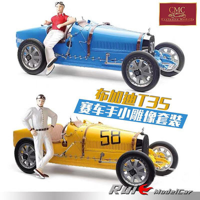 118 CMC 布加迪Bugatti T35女賽車手小雕像人偶套裝仿真汽車模型