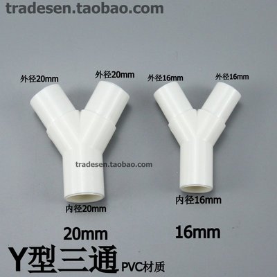 PVC塑料Y型三通  Y三通  叉形水管三通 滴流盒三通接頭~特價
