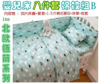 @企鵝寶貝@ 北歐風格嬰兒床床圍純棉八件套棉被床單組訂做/ 寢具8件床套床單組B~專屬尺寸定製(款式多樣)