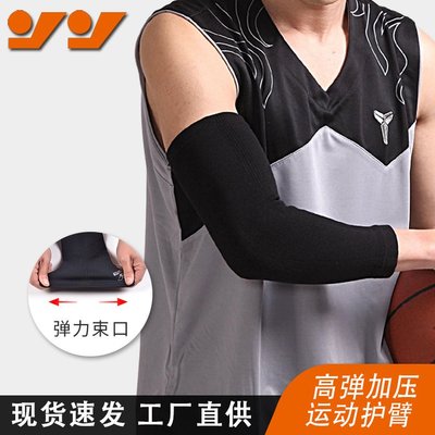 四面彈籃球護臂 針織加長透氣吸汗排球健身加壓運動護肘護臂