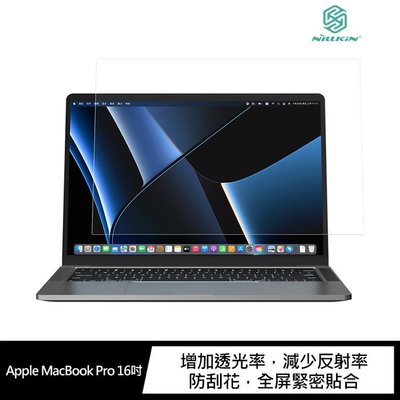 NILLKIN Apple MacBook Pro 16吋(2021)淨系列抗反射膜 保護膜 保護貼 更好的保護螢幕