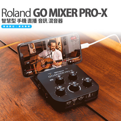 ROLAND GO MIXER PRO-X 智慧型 手機 直播 音訊 混音器