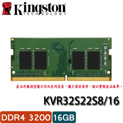 【MR3C】含稅 KINGSTON 金士頓 16GB DDR4 3200 筆電 記憶體 (KVR32S22S8/16)