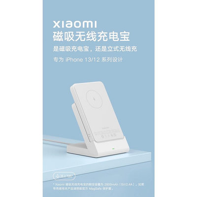 IPhone MagSafe 小米磁吸行動電源 無線 5000mAh 磁吸立式無線充 適用iPhone12/13/14/