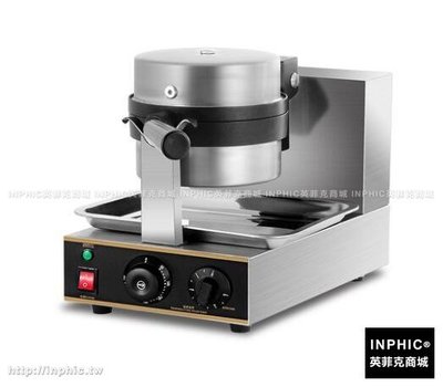 INPHIC-商用鬆餅機 Waffle翻轉華夫爐 烤餅爐 旋轉電熱格子餅機器_S2841B