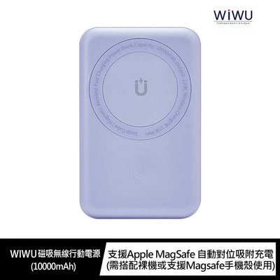 魔力強【WIWU MagSafe 磁吸無線行動電源】無線充電 磁吸充電 快速充電 自帶立架方便使用 10000mAh