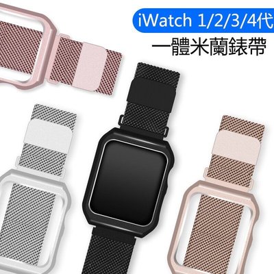 米蘭尼斯錶帶 適用於apple Watch 5 4代一體金屬錶帶+錶殼 iWatch3/2/1不鏽鋼錶殼 透氣替換腕帶 七佳錶帶配件