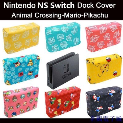 企鵝電子城任天堂Nintendo Switch/Oled 主機遊戲機防塵罩, NS Switch底座防塵罩