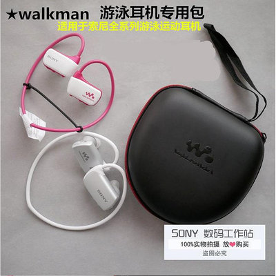 COCO雜貨店建源數位廣場 walkman索尼/SONY W273S WS413/623/625/615游泳耳機收納盒耳機包