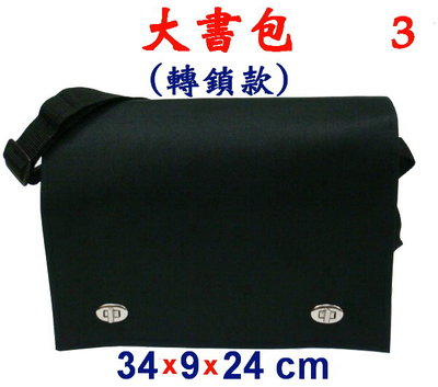 【IMAGEDUCK】M3990-3-(素面沒印字)傳統復古(轉鎖)大書包(黑)台灣製作