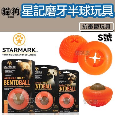寵到底-美國STARMARK星記【S號】橘色磨牙果凍球抗憂鬱玩具, Everlasting Bento Ball