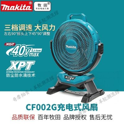 正品牧田Makita電風扇CF002充電式40V鋰電池多功能便攜風扇