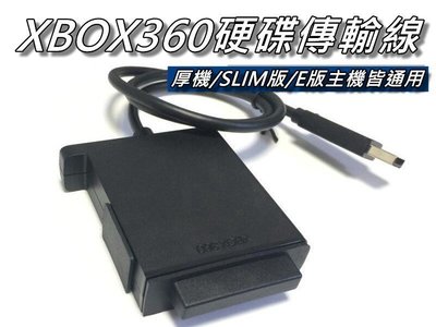 XBOX360原廠硬碟傳輸線 支援厚機/薄機版/E版 筆電硬碟轉USB 直購價400元 桃園《蝦米小鋪》