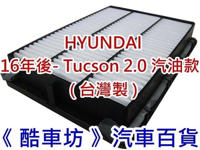《酷車坊》原廠正廠型 空氣濾芯x4+冷氣濾網（C)x4 HYUNDAI 現代 16年後 TUCSON 1.6 Turbo 2.0 汽油款 另機油芯