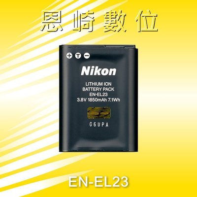 ~恩崎科技~Nikon旗艦店 Nikon EN-EL23 原廠電池 適用 P900 P610 P600