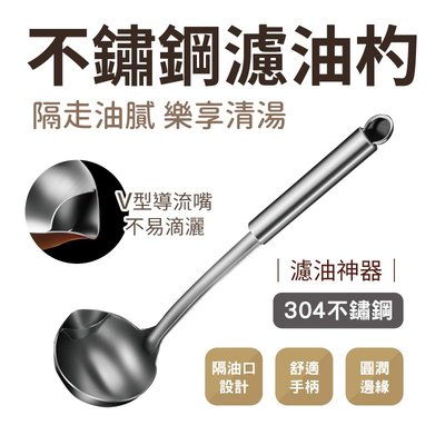 廚房湯勺  304不銹鋼隔油勺 油湯分離 濾油勺 不銹鋼 湯勺