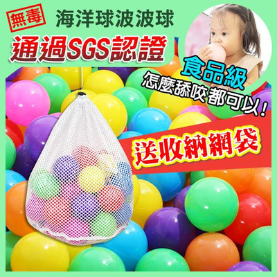 【飛兒】出清特價！SGS認證《海洋球 波波球 7CM 彩色》塑膠球 遊戲彩色 球池 彩色球 球池球
