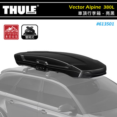 【大山野營】THULE 都樂 613501 Vector Alpine 車頂行李箱 380L 亮黑 雙開 內建LED照明