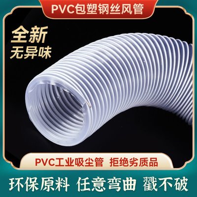 PVC風管塑膠透明鋼絲軟管木工吸塵除塵管集塵管塑膠伸縮~特價