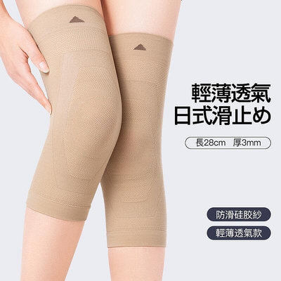 zeamo日本超薄護膝 新品夏季男女膝蓋保暖護膝 透氣薄款防護護膝
