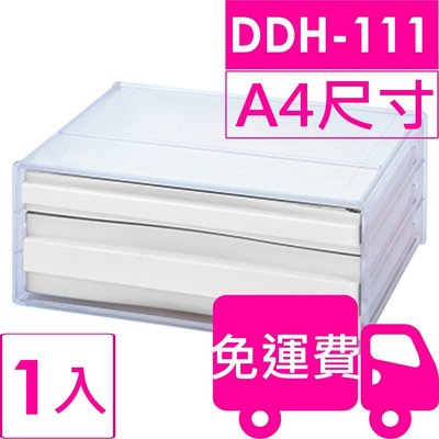 【方陣收納】樹德SHUTER A4 橫式資料櫃DDH-111 1入