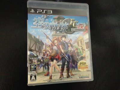天空艾克斯 PS3 英雄傳說 空之軌跡FC改 HD EDITION 純日版