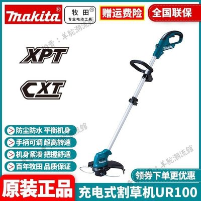 正品牧田Makita鋰電充電割草機家用戶外草坪修剪除草剪草機UR100