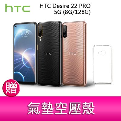 【妮可3C】HTC Desire 22 PRO 5G (8G/128G) 6.6吋元宇宙VIVERSE平台手機 贈空壓殼