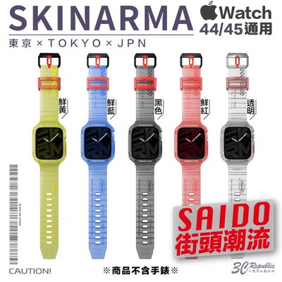 SKINARMA 街頭 潮流 一體成形 保護殼 防摔殼 錶帶 適用 Apple Watch 44 45 mm