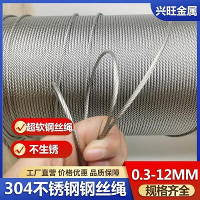 304不銹鋼鋼絲繩細軟超軟鋼絲繩1 1.5 2 3 4 5mm晾衣繩晾衣架鋼絲