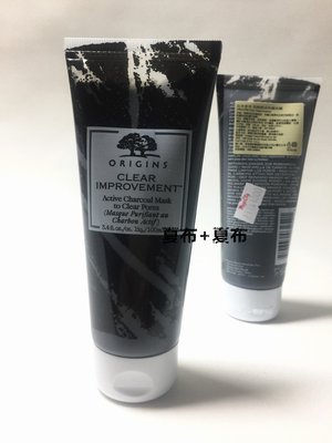 【美妝夏布】ORIGINS 品木宣言 泥娃娃活性碳面膜100ML 特價490